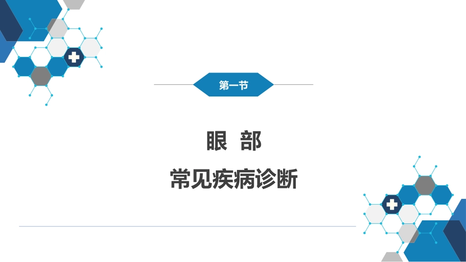 第三章 头颈部_第4页