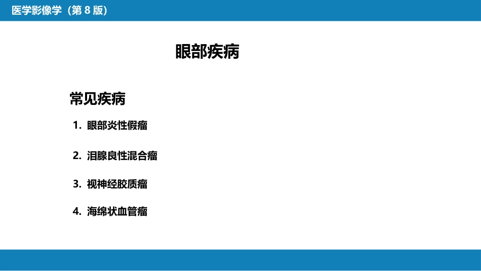 第三章 头颈部_第5页