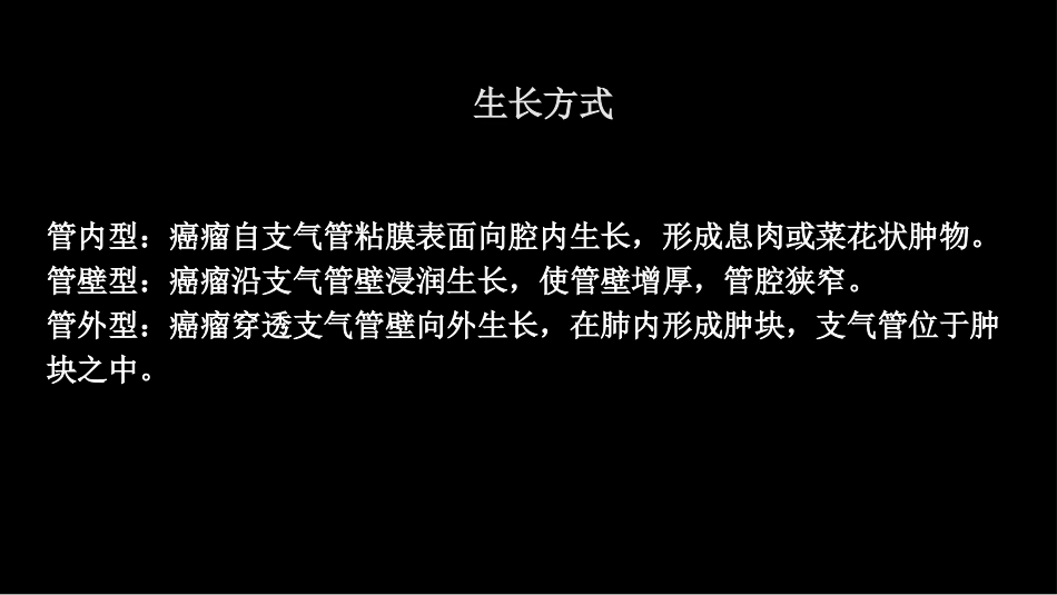 肺癌的综合影像学诊断_第4页