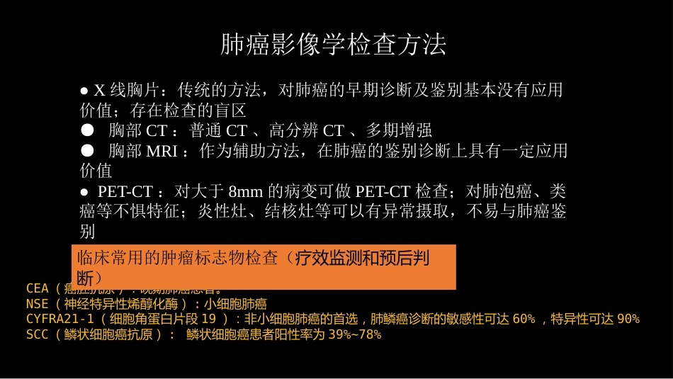 肺癌的综合影像学诊断_第6页