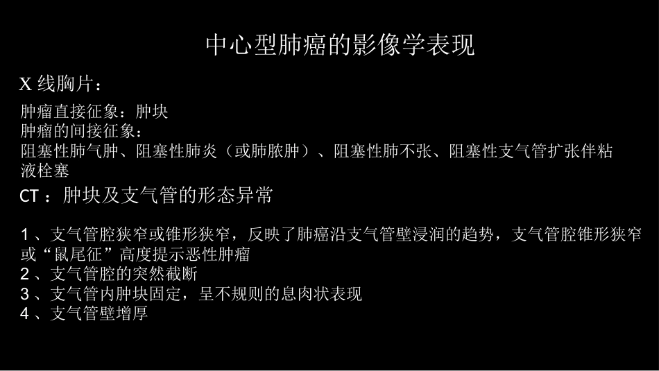 肺癌的综合影像学诊断_第9页