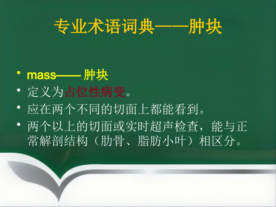 超声乳腺影像报告和数据系统BI-RADS解读_第12页