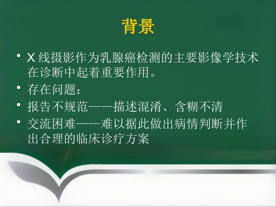 超声乳腺影像报告和数据系统BI-RADS解读_第2页