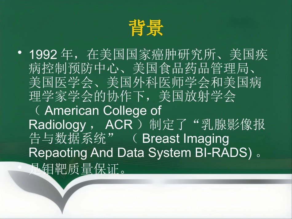 超声乳腺影像报告和数据系统BI-RADS解读_第3页
