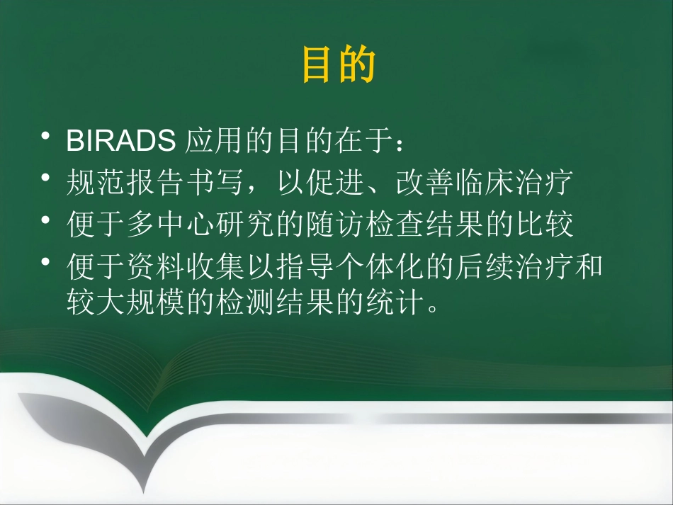 超声乳腺影像报告和数据系统BI-RADS解读_第5页