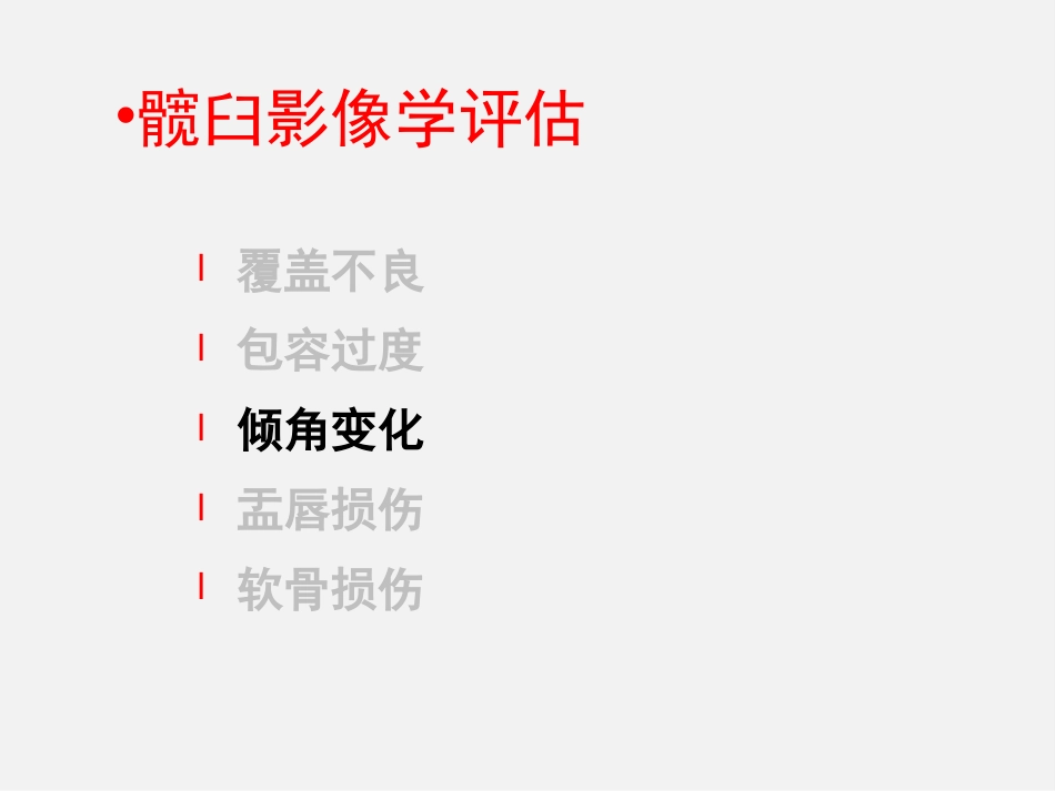成人正常髋关节影像学_第13页