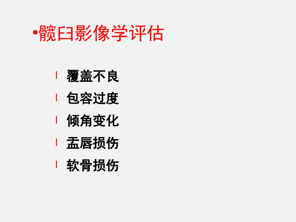 成人正常髋关节影像学_第3页