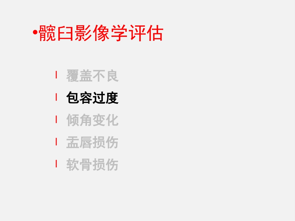 成人正常髋关节影像学_第8页