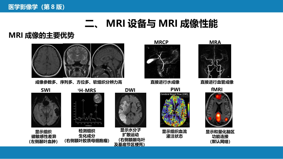 第一章 影像诊断学总论 第四节 磁共振成像_第5页