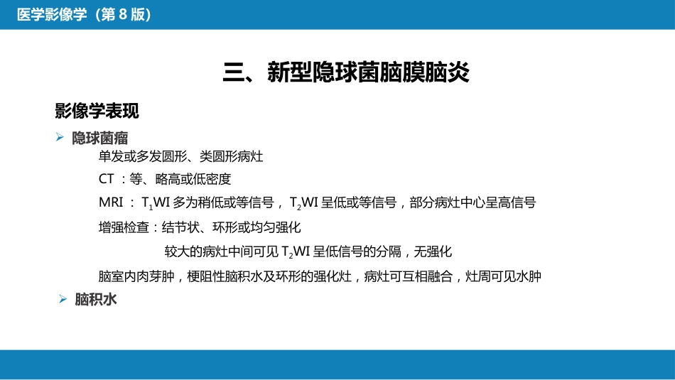 第十一章 传染性疾病_第10页