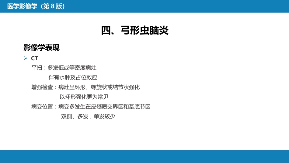 第十一章 传染性疾病_第11页