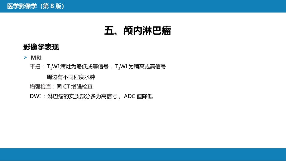 第十一章 传染性疾病_第14页
