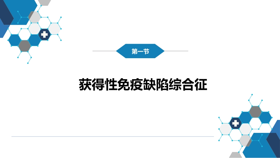 第十一章 传染性疾病_第4页