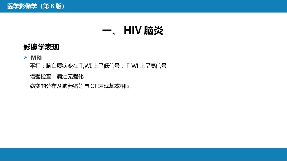 第十一章 传染性疾病_第6页