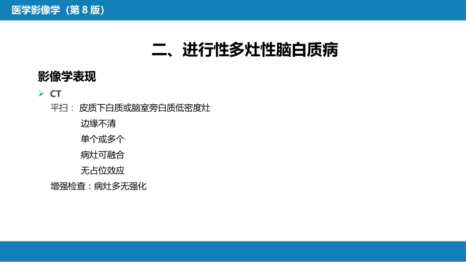 第十一章 传染性疾病_第7页