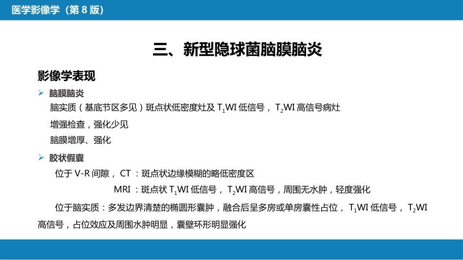 第十一章 传染性疾病_第9页