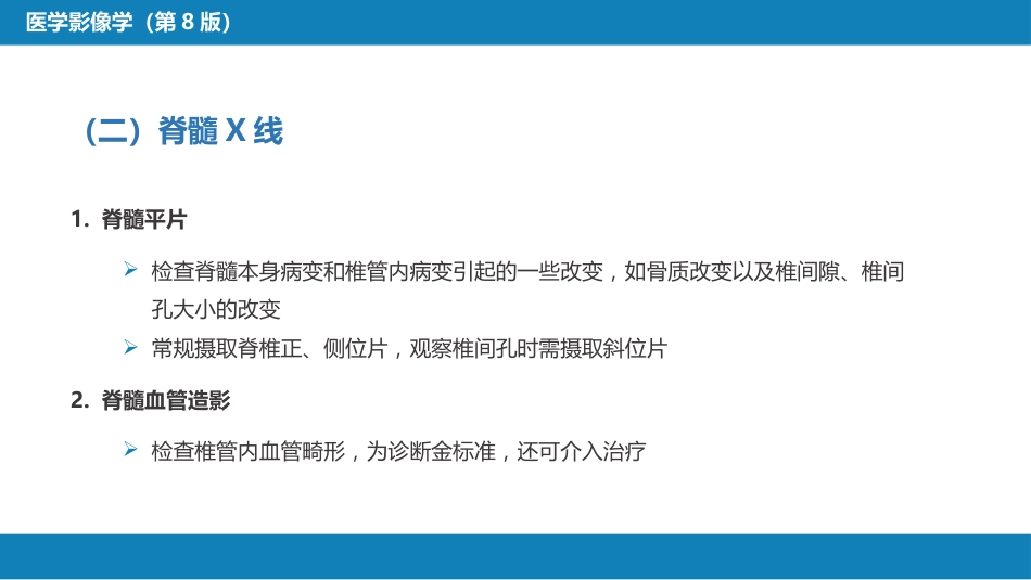 第二章 中枢神经系统 第一节 检查技术_第12页