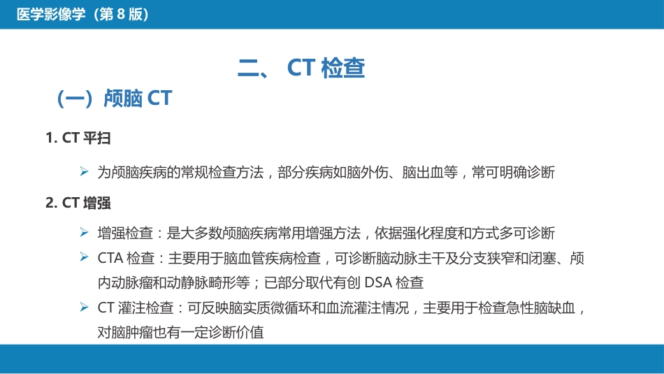 第二章 中枢神经系统 第一节 检查技术_第14页