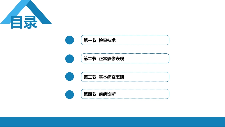 第二章 中枢神经系统 第一节 检查技术_第2页