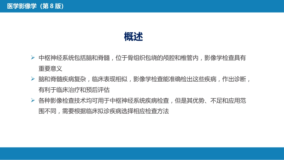 第二章 中枢神经系统 第一节 检查技术_第4页