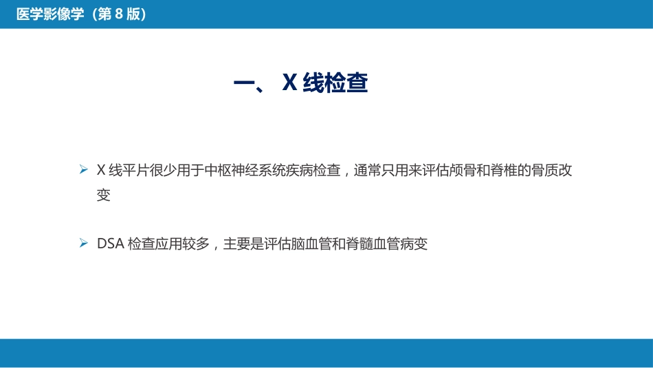 第二章 中枢神经系统 第一节 检查技术_第5页