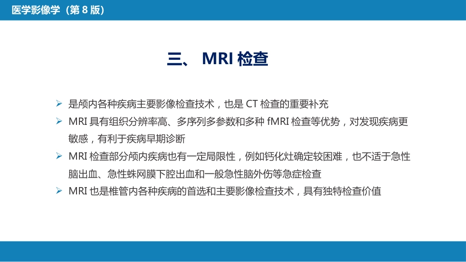 第二章 中枢神经系统 第一节 检查技术_第7页