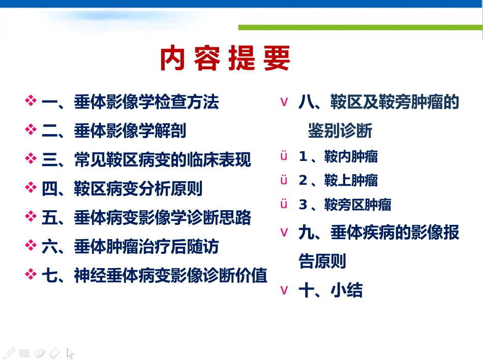 垂体病变的影像学诊断规范_第2页
