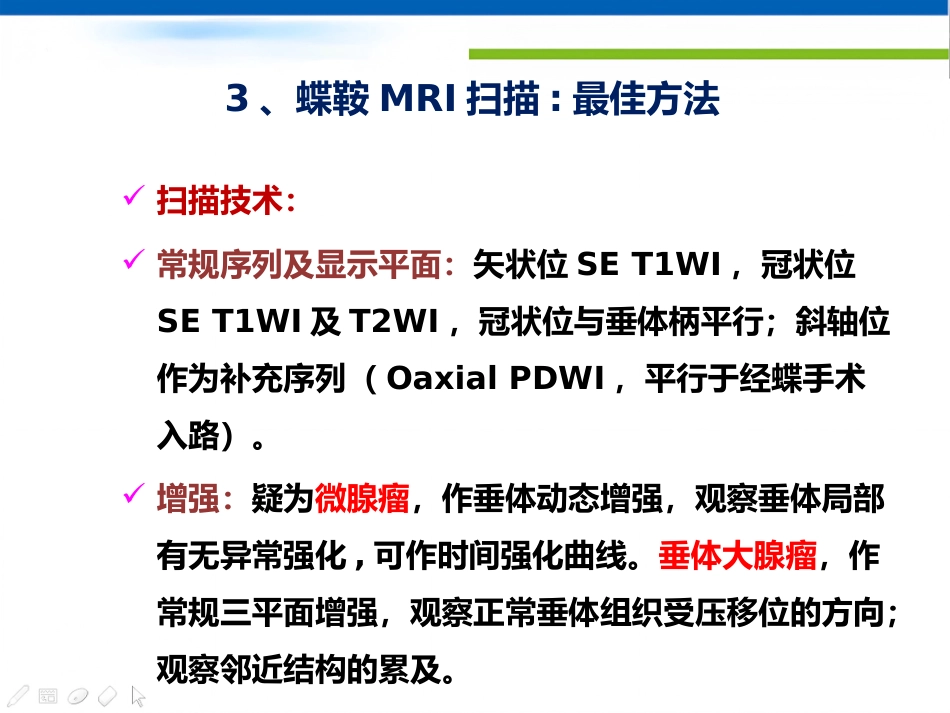 垂体病变的影像学诊断规范_第5页