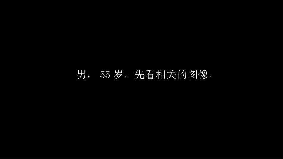 没有见过的弥漫性的骨质破坏_第3页