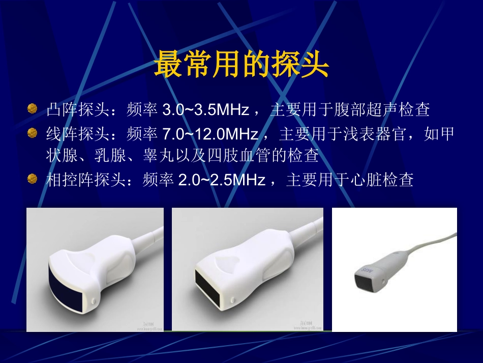 常用超声影像检查_第13页