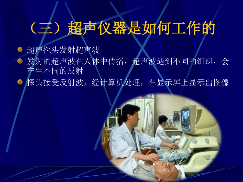 常用超声影像检查_第8页