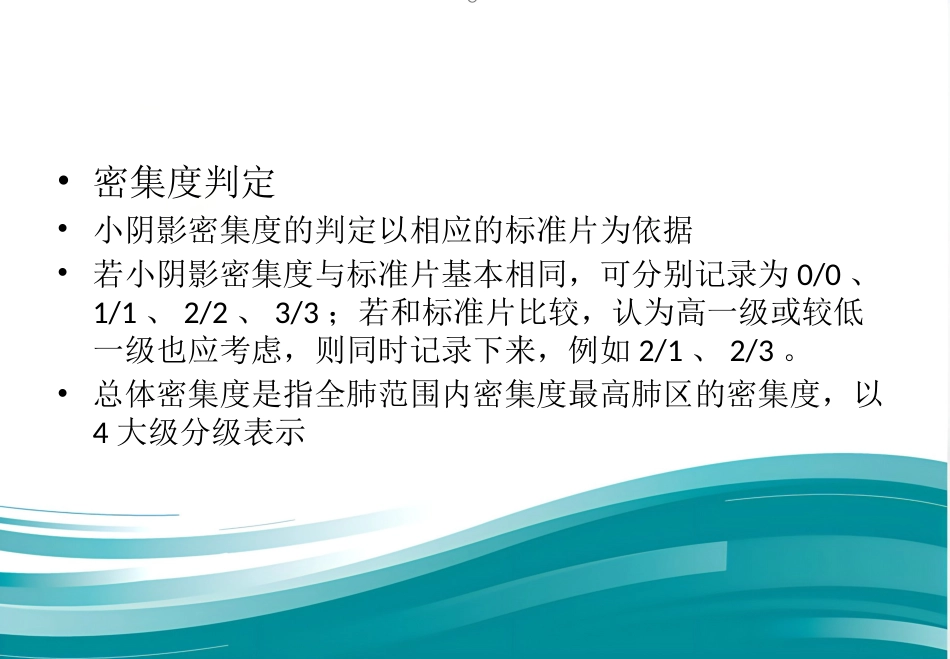 尘肺的影像诊断_第11页