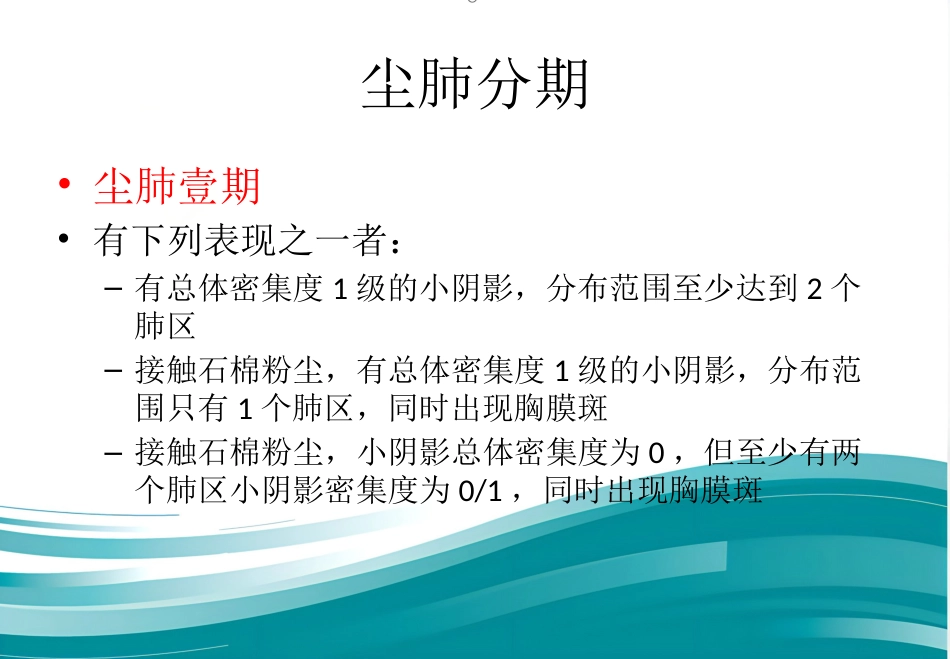 尘肺的影像诊断_第13页