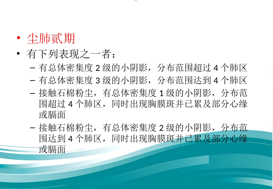 尘肺的影像诊断_第14页