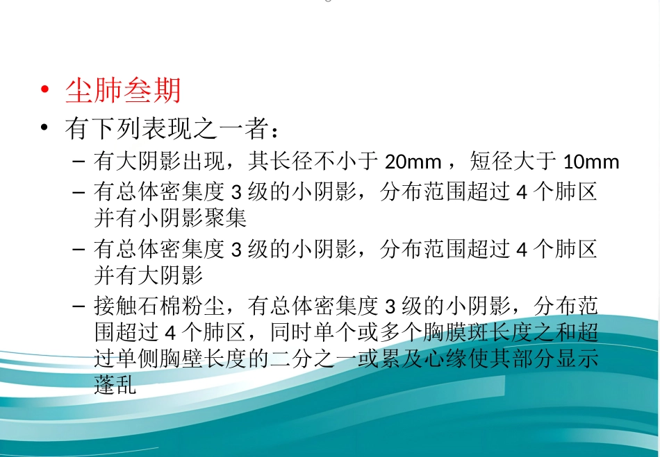 尘肺的影像诊断_第15页
