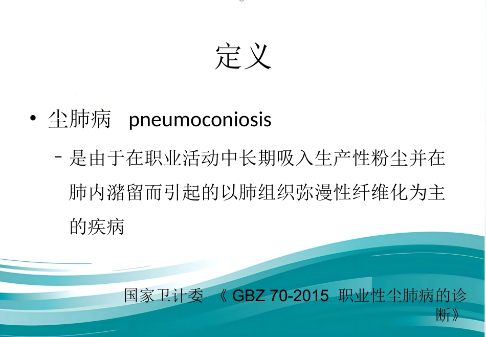 尘肺的影像诊断_第3页