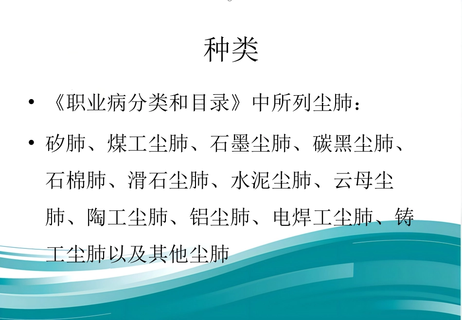 尘肺的影像诊断_第4页