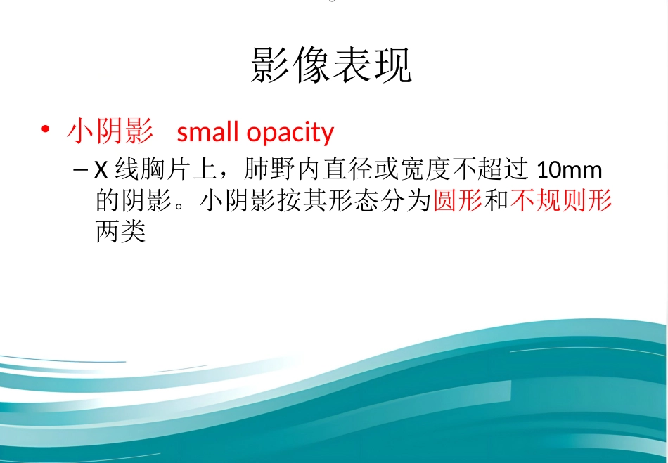 尘肺的影像诊断_第5页