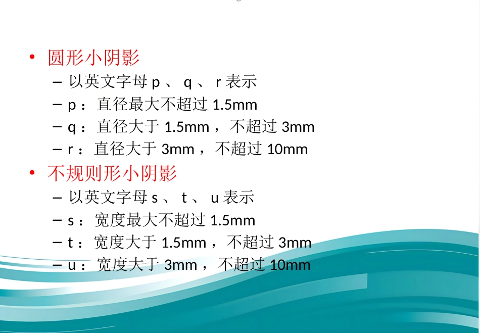 尘肺的影像诊断_第6页
