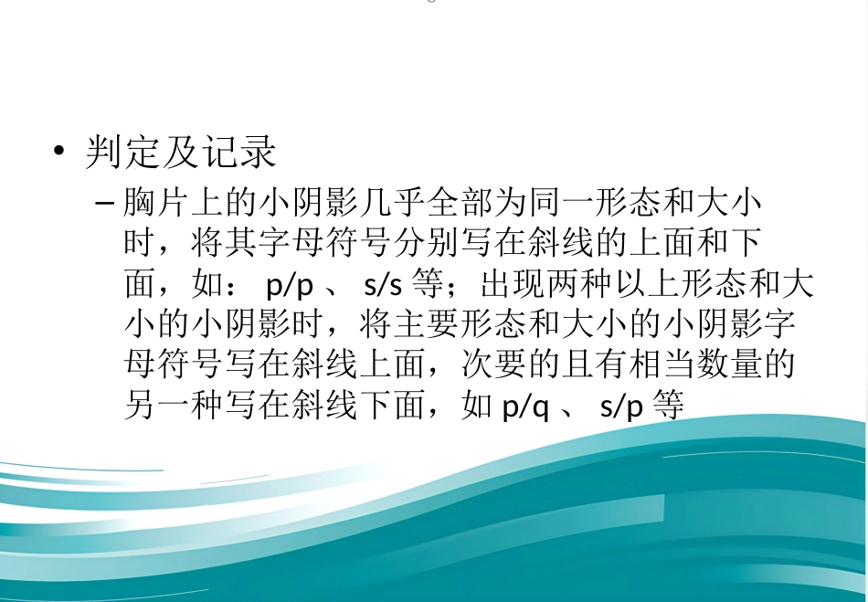 尘肺的影像诊断_第7页