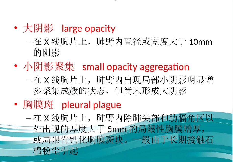尘肺的影像诊断_第8页