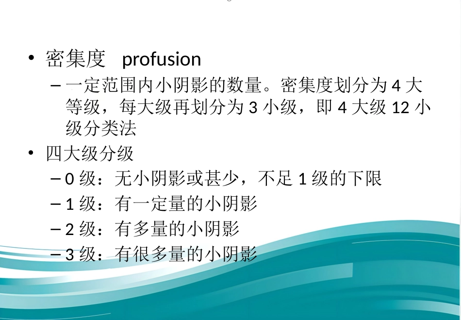 尘肺的影像诊断_第9页