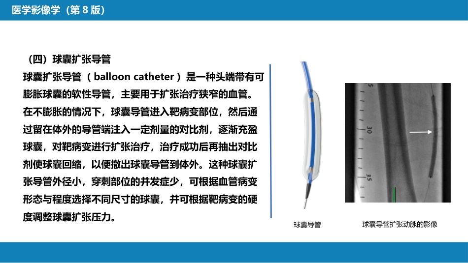 第十二章 介入放射学总论_第10页