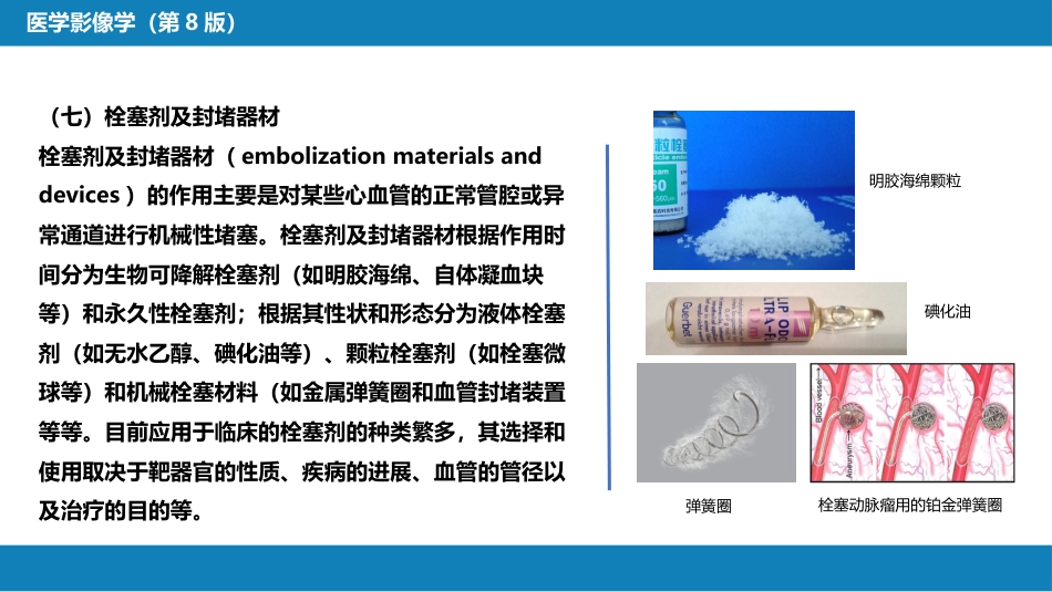第十二章 介入放射学总论_第13页