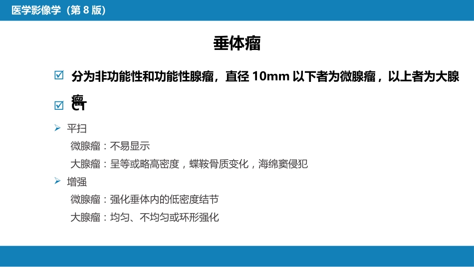 第二章 中枢神经系统 第四节 疾病诊断_第13页