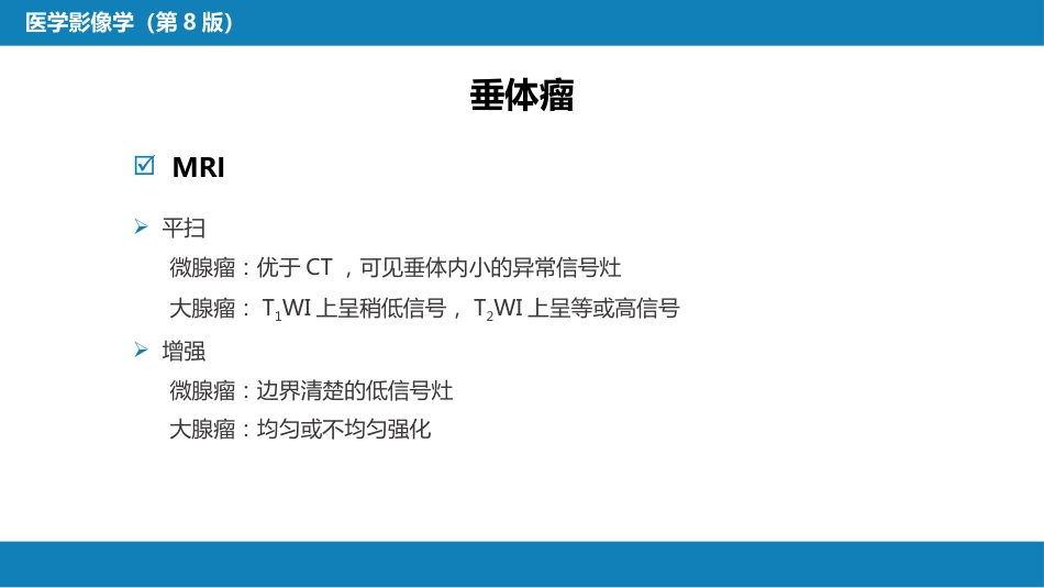 第二章 中枢神经系统 第四节 疾病诊断_第14页