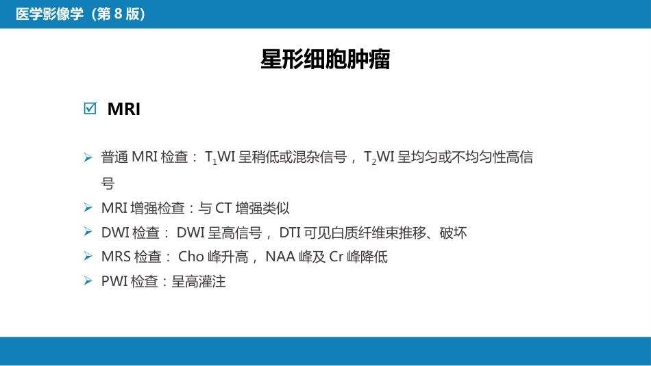 第二章 中枢神经系统 第四节 疾病诊断_第9页