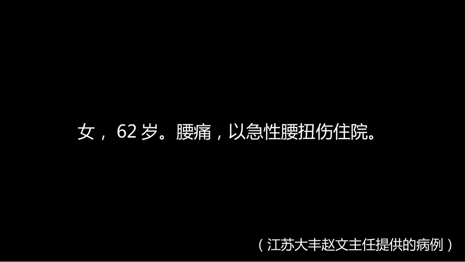 一例椎体的局灶病变影像表现分析暨影像诊断扩展_第2页