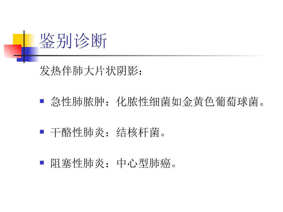 大叶性肺炎的影像诊断-23页_第15页