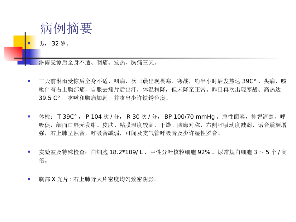 大叶性肺炎的影像诊断-23页_第2页